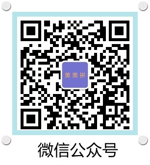 武汉美美拼